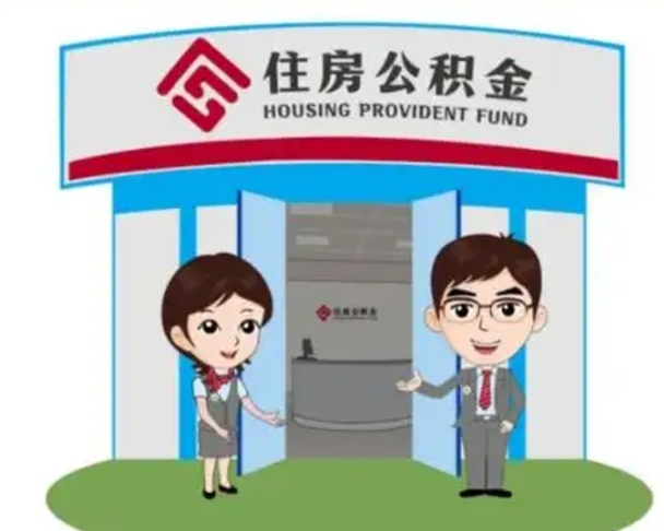 果洛住房公积金封存了怎么取出来（公积金封存了怎么取出来吗）